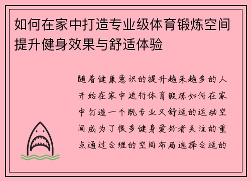 如何在家中打造专业级体育锻炼空间提升健身效果与舒适体验
